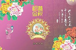 中秋節(jié)月餅矢量圖下載