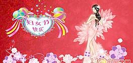 三八婦女節(jié)快樂(lè)矢量圖下載