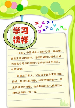 學(xué)習(xí)榜樣學(xué)校展板
