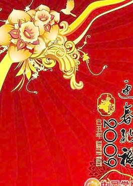 迎春納福矢量圖下載