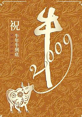 2009牛年祝福矢量圖下載