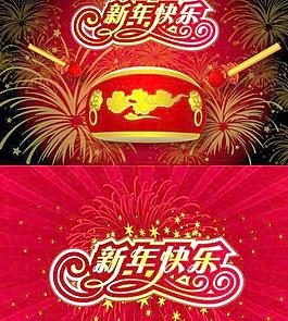 新年快樂矢量圖下載