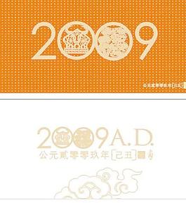 2009新年賀卡矢量圖下載