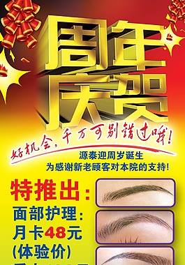 周年慶賀展板