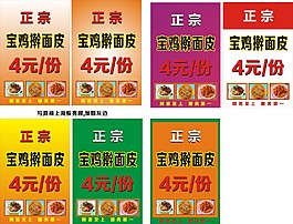 搟面皮