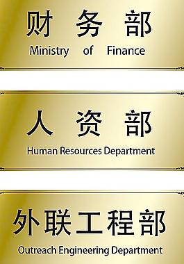 辦公室門牌圖片