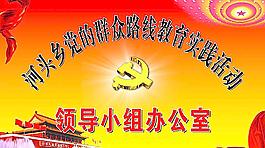 群眾路線辦公室門頭圖片
