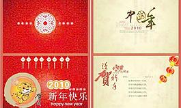 2010新年賀卡矢量圖下載