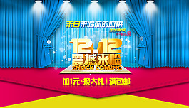 淘寶促銷海報