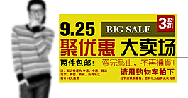 淘寶促銷海報廣告