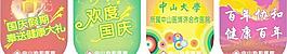 醫(yī)院國慶節(jié)吊旗矢量圖下載