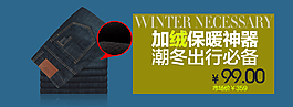 淘寶牛仔褲海報(bào)促銷