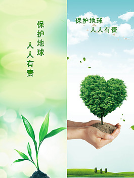 保護環境海報