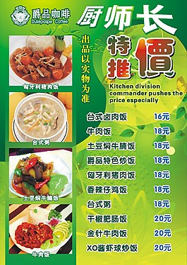 廚師推薦