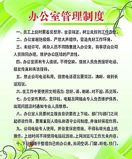 办公室理制度（分层图）图片