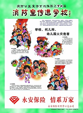 消防宣傳進學校