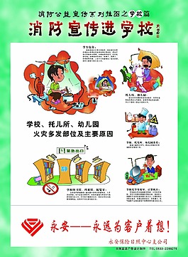 消防宣傳進(jìn)學(xué)校