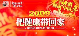 2009臺(tái)歷背面封面矢量圖下載