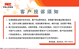 客戶投訴須知