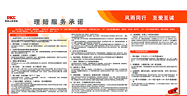 理賠服務承諾