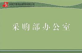 辦公室牌子圖片