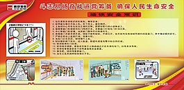 地铁展板