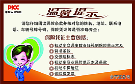 溫馨提示