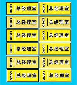 辦公室牌圖片