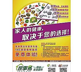 蔬菜宣传单图片