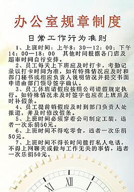 辦公室規(guī)章制度展板圖片