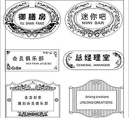 办公室 标示标牌图片