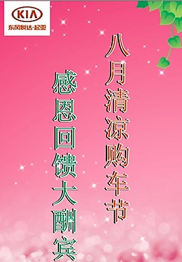 起亞感恩回饋刀旗圖片