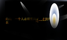 沉思ＰＰＴ模板