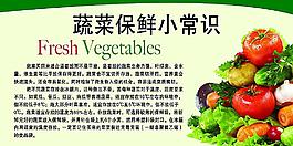 蔬菜保鮮小常識圖片