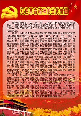 紅色革命