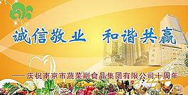 蔬菜集团背景图图片