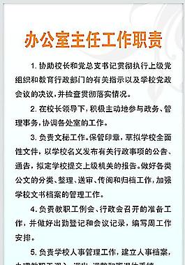 辦公室主任工作職責圖片