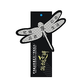 吊牌 文字 中文 蜻蜓 免費(fèi)素材