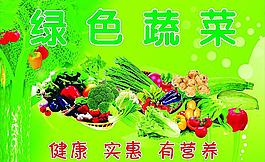 绿色蔬菜 蔬菜 新鲜蔬菜 净菜 绿色背景图片