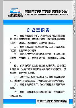 辦公室職責(zé)圖片