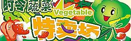 時令蔬菜形象圖片