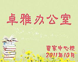 办公室标牌图片