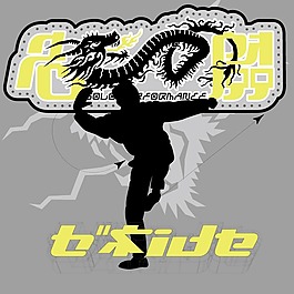 印花矢量圖 圖文結(jié)合 文字 英文 功夫 免費(fèi)素材