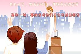 尋找自己的世界PPT模板