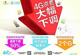 4G資費下調單頁圖片