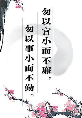 廉洁图片