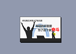 奮斗PPT模板