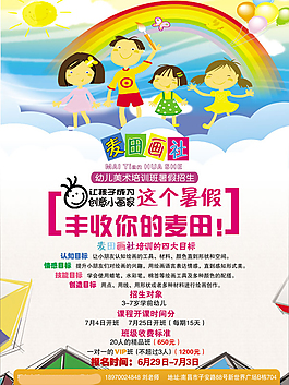 幼兒暑假招生海報(bào)圖片