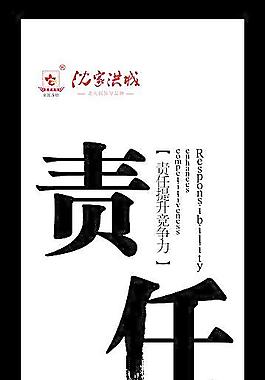 責任圖片