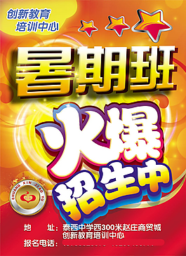 創(chuàng)新教育培訓宣傳頁